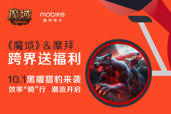 《魔域》