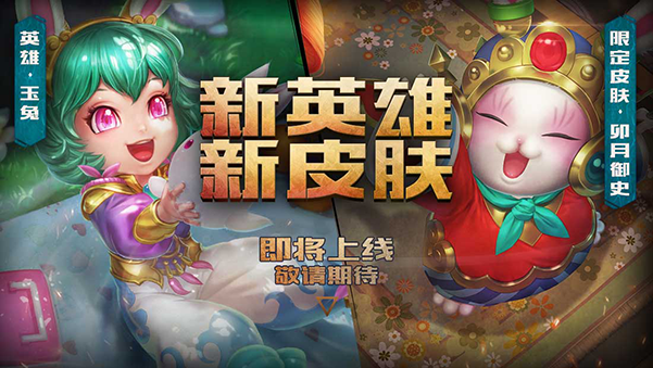 《英魂之刃口袋版》