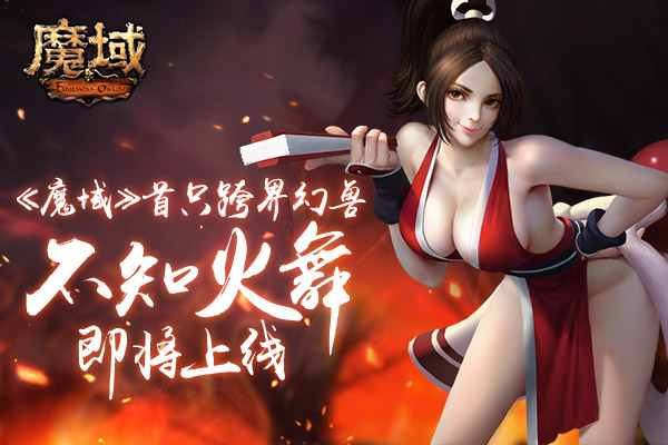 《魔域》
