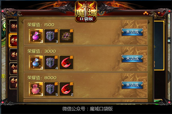 《魔域口袋版》
