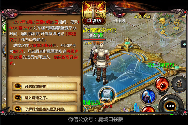 《魔域口袋版》