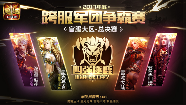 《魔域口袋版》