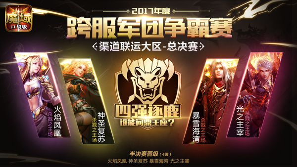 《魔域口袋版》
