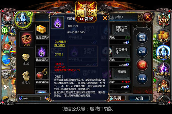 《魔域口袋版》
