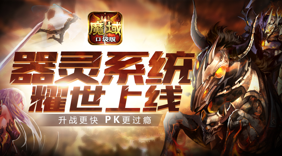 《魔域口袋版》