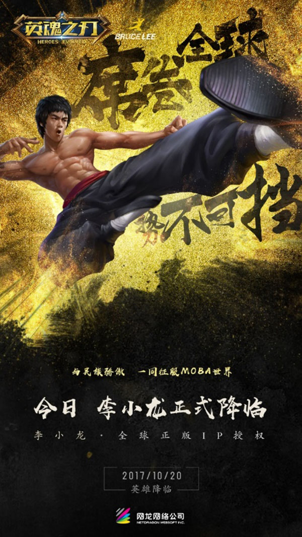 《英魂之刃》