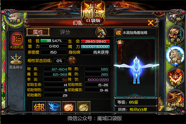 《魔域口袋版》