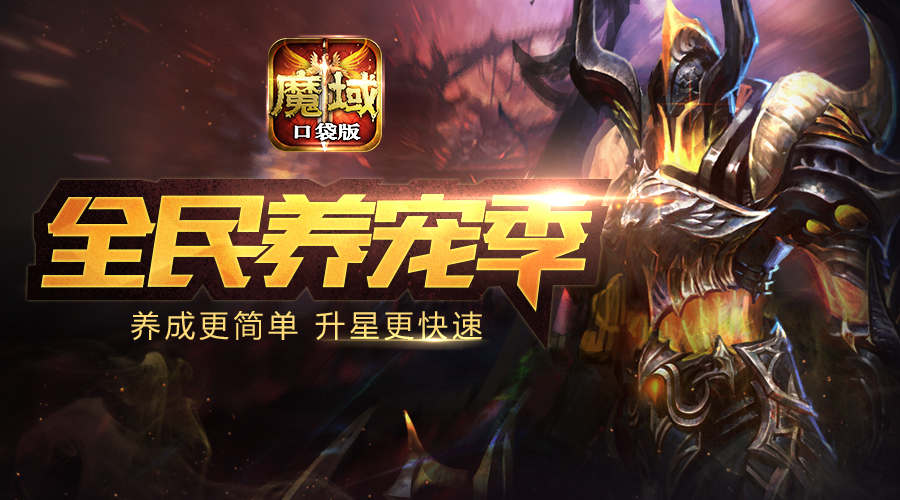 《魔域口袋版》