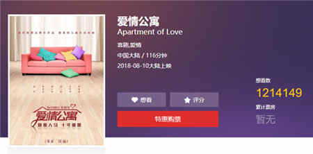 爱情公寓4